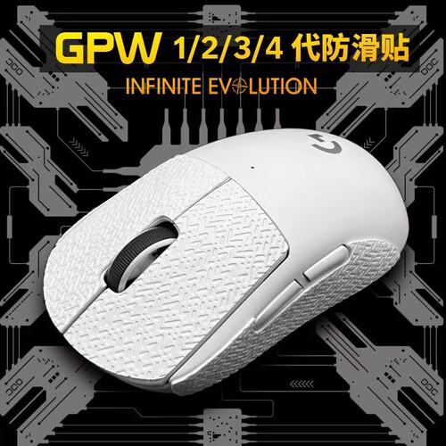 GPW2一二三四代朱雀防滑贴鼠标防滑贴纸王12代全包红色不留胶鹰眼