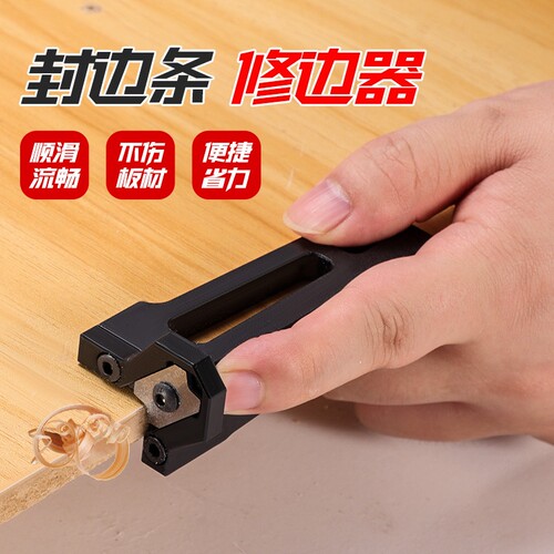 封边条圆角修边器去毛刺神器