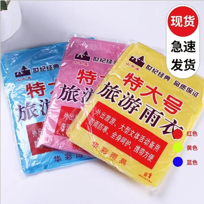 长款一次性雨衣大码成人特大号旅游儿童加厚全身透明便携雨披旅行