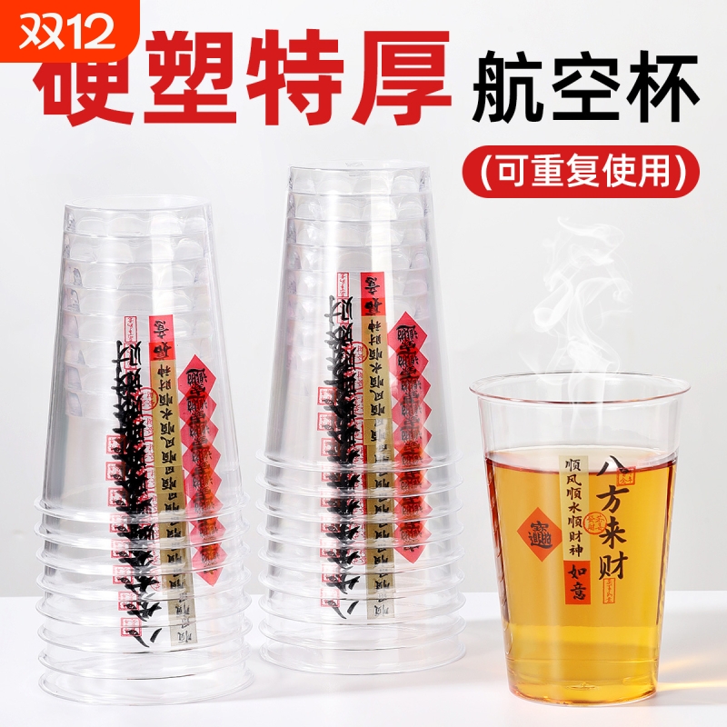 八方来财航空杯家用公司招待杯子