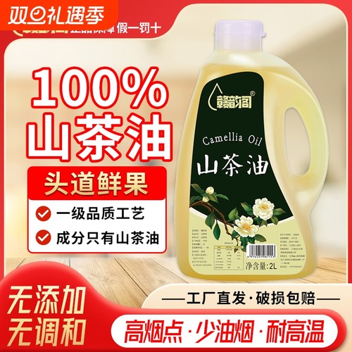 纯山茶油2L官方旗舰店江西茶籽油正宗野山茶籽油食用油山茶花油