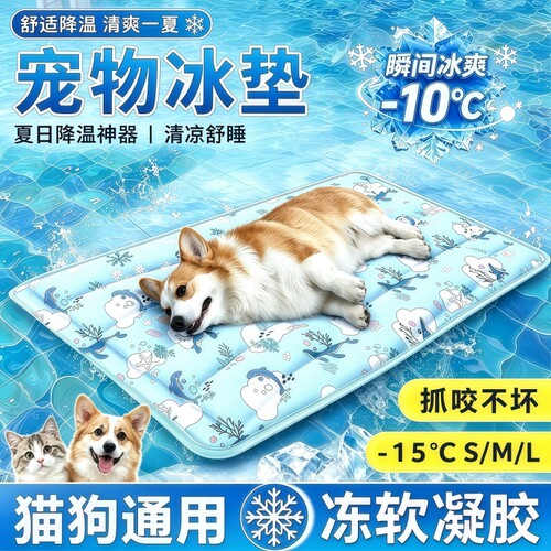 宠物冰垫凉席垫子狗狗夏天凉垫猫咪睡垫地垫降温用品夏季冰窝水床