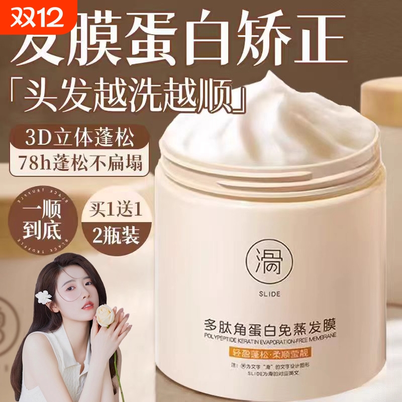 【100W+爆卖】发膜护发素第1名!