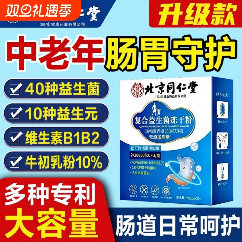 北京同仁堂益生菌官方旗舰店正品益生元大成人便肠胃肠道非调理秘