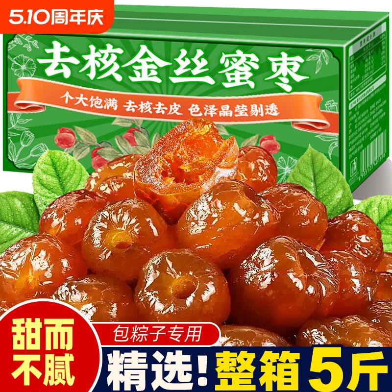 金丝蜜枣无核软枣湿蜜枣即食蜜饯红枣煮粥煲汤包粽子专用休闲零食