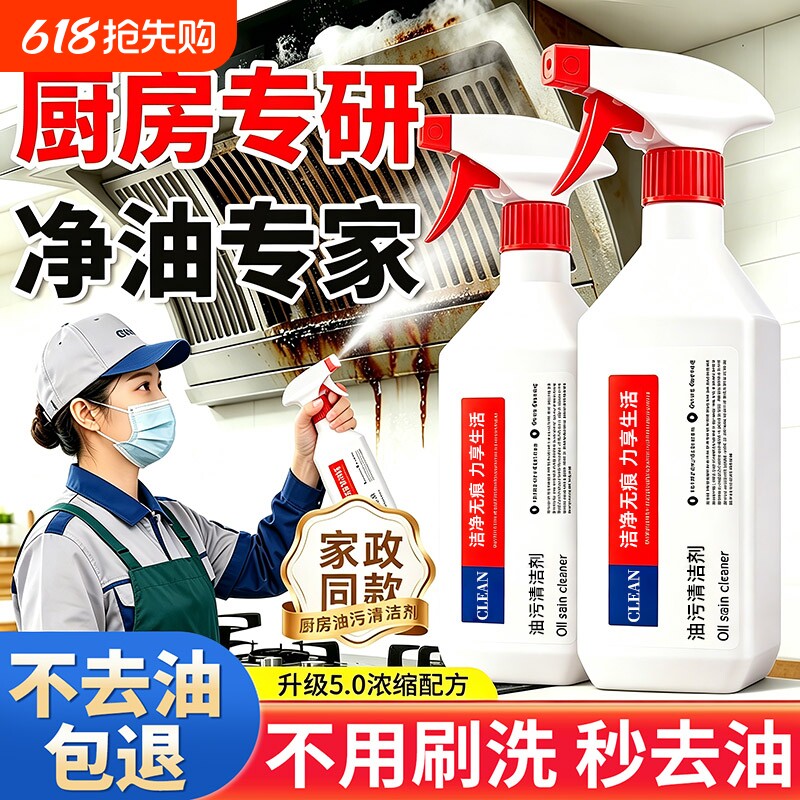 油污清洁剂厨房专用强力瓦解顽固油污免拆洗灶台油烟机神器.