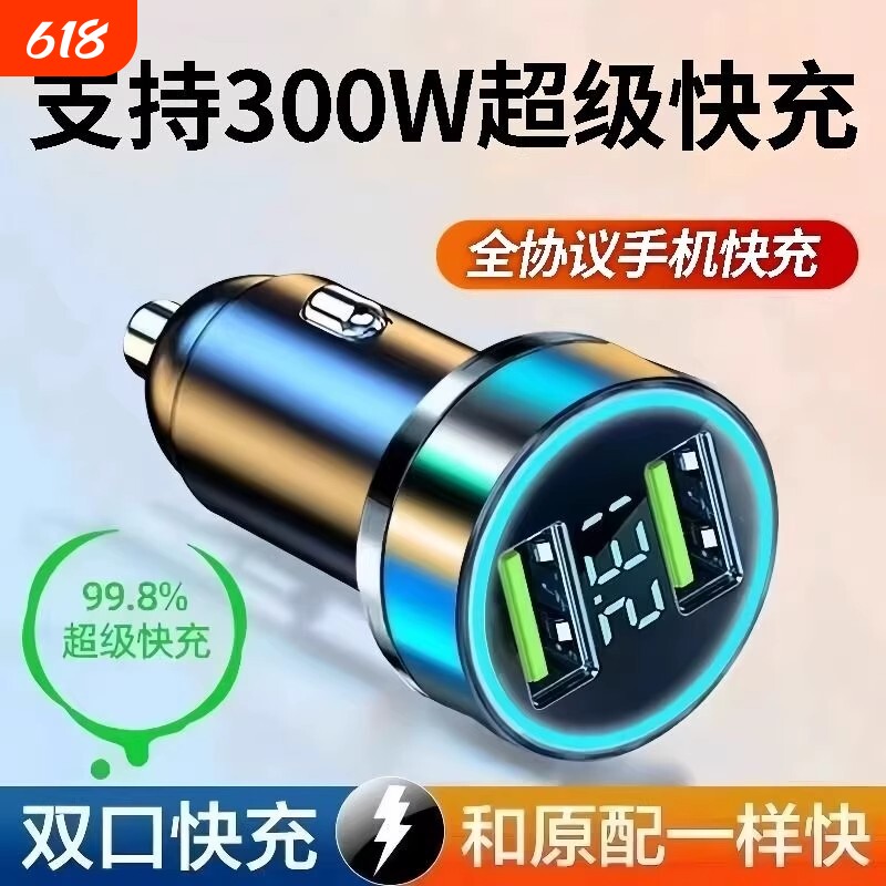 车载充电器usb头手机一拖二120w超级快充汽车转换插头车充点烟器