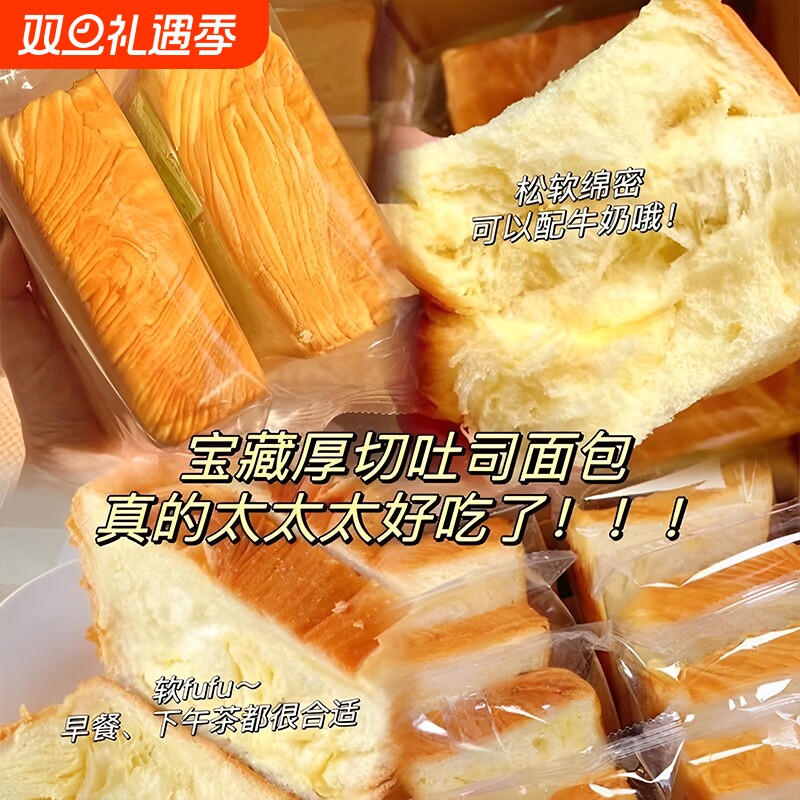 厚切吐司面包整箱早餐手撕切片营养代餐糕点零食小吃休闲食品短保