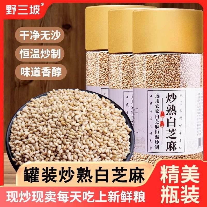 一级炒熟白芝麻|超1000次加购