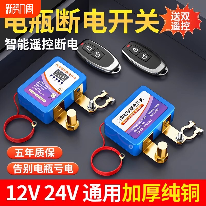 汽车电瓶断电开关智能遥控器自动小轿车摩托车蓄电池总闸纯铜加厚