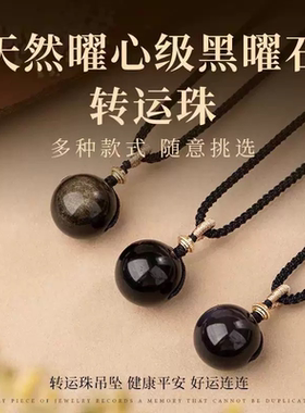 正品黑曜石时来运转吊坠情侣款