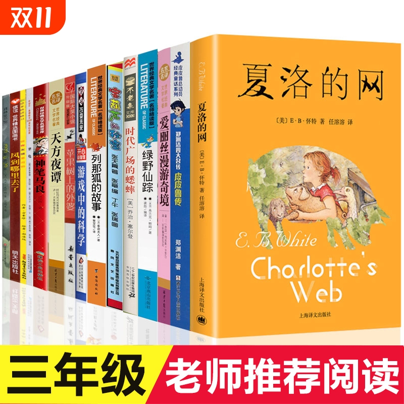 三年级必读课外书15册