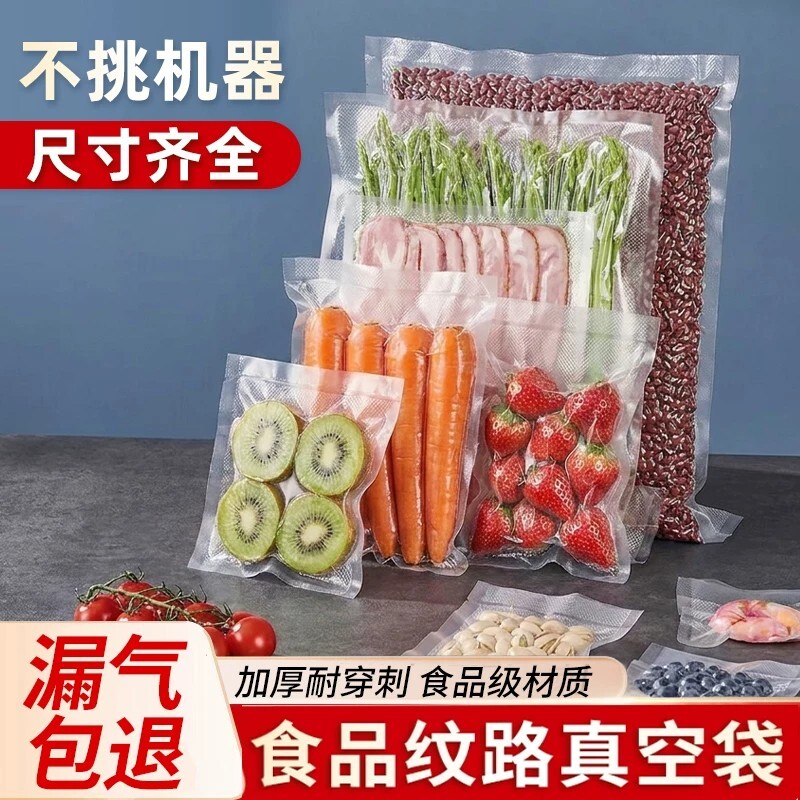 纹路真空袋食品级包装袋