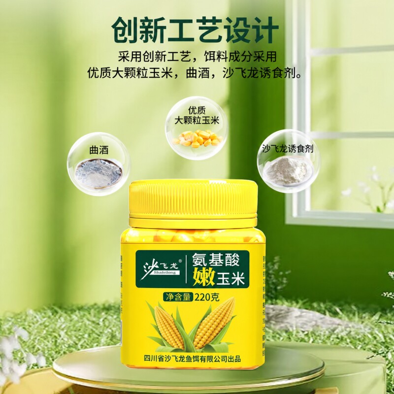 沙飞龙嫩玉米饵料窝料大物鲤草鱼翘嘴钓饵打窝钓鱼专用生鲜甜玉米