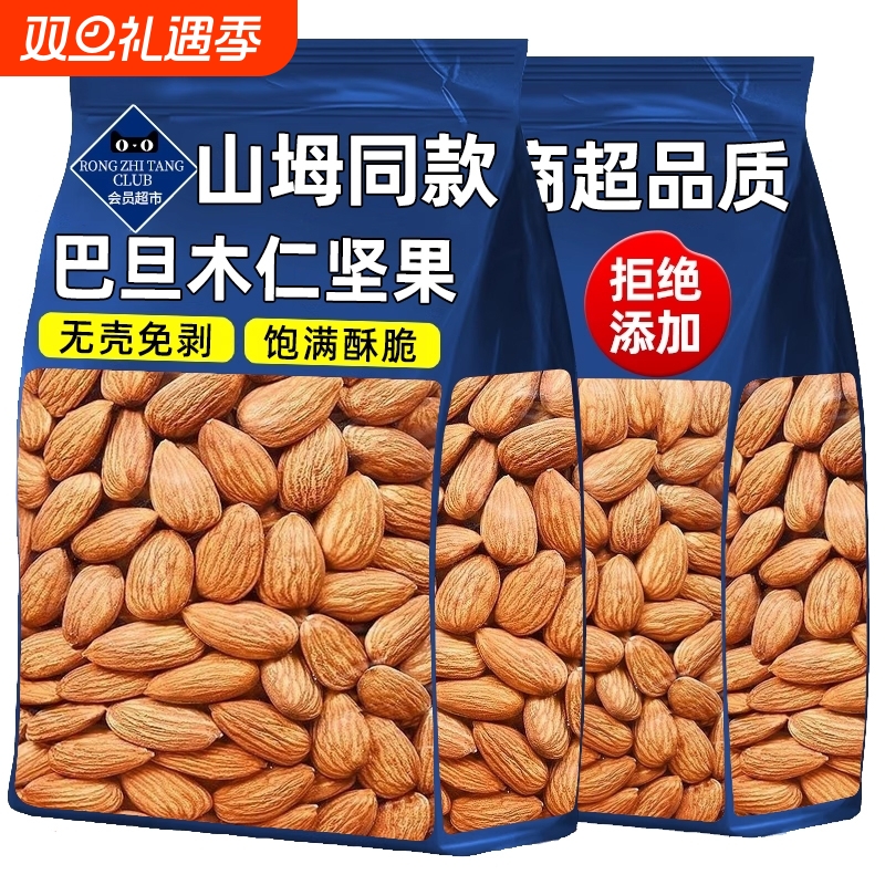 新货无壳巴旦木仁坚果干果大杏仁扁桃仁美国休闲零食炒货坚果仁