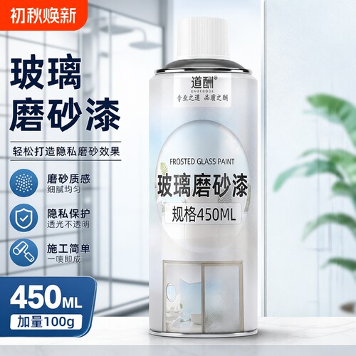 水性玻璃磨砂漆卫生间办公室防窥室内喷漆遮光防水专用自喷隐私