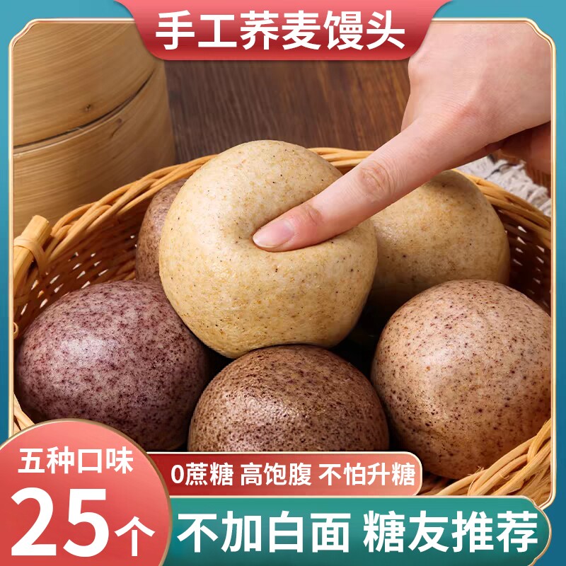 山东杂粮荞麦馒头纯手工全麦粗早餐控无糖精孕妇低脂专用主食代餐