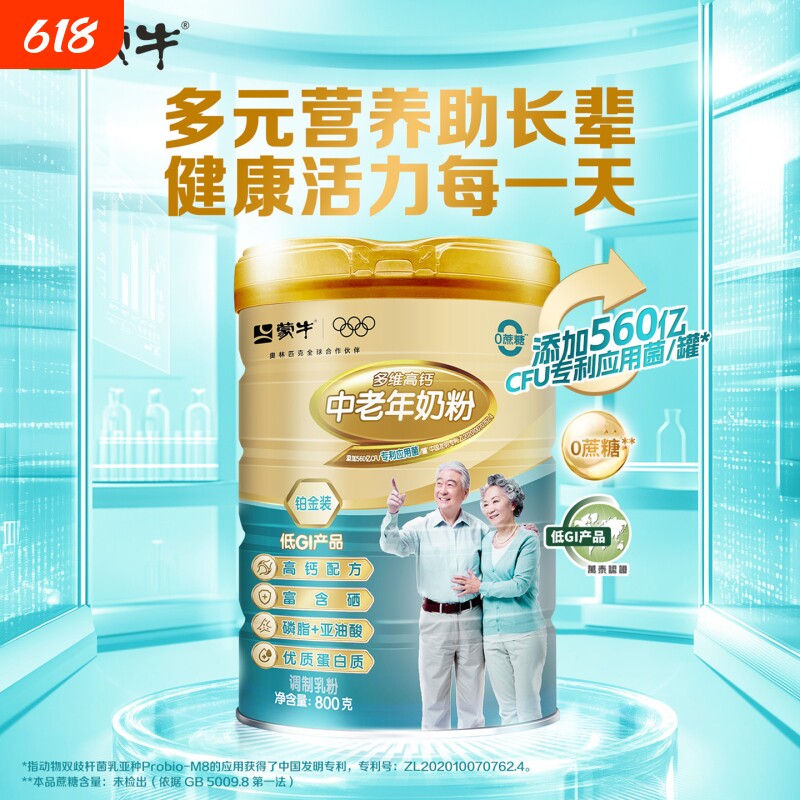 蒙牛铂金装中老年人奶粉800g成人多维高钙营养牛奶粉食品冲饮长辈