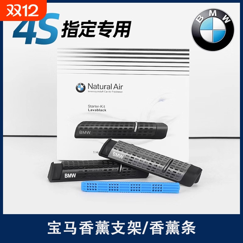 适用于宝马出风口香薰3系5系7系X1X2X3X4X5X6X7原厂车载香水香氛