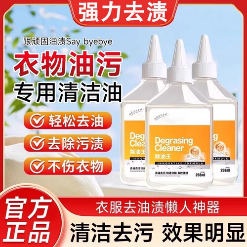 衣物去油还原干洗剂羽绒服清洗剂