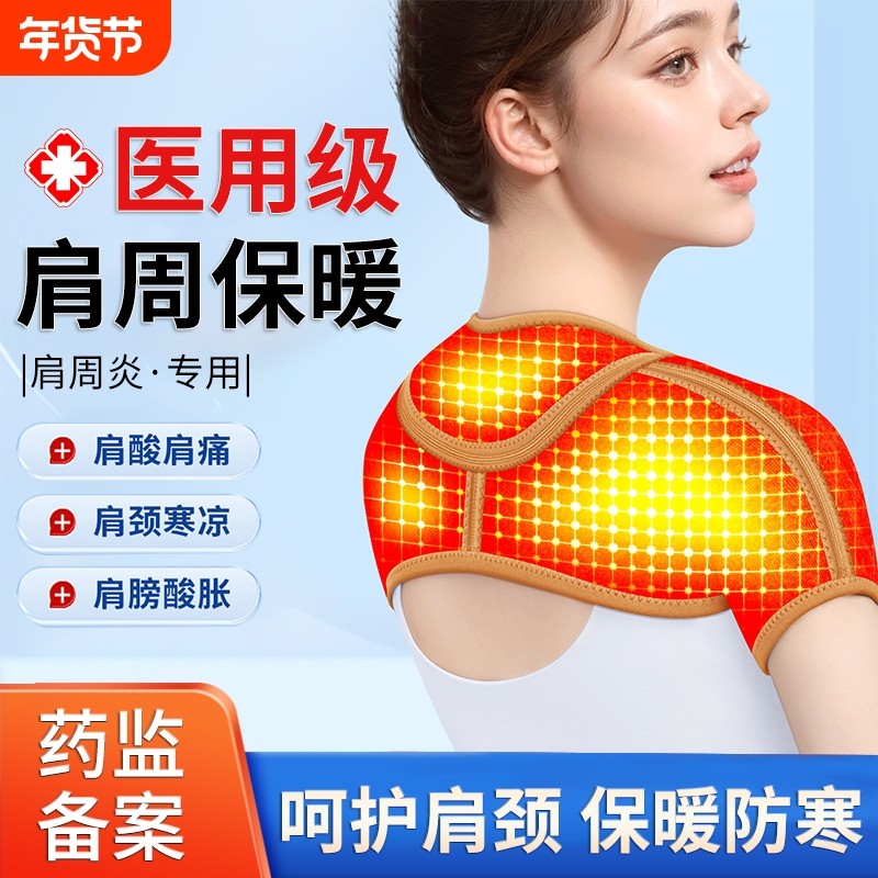 护肩保暖肩周炎男女士颈椎坎肩睡觉披肩发热专用治疗神器肩膀防寒,医疗器械,护具（器械）,淘宝优惠券,粉丝福利购,淘宝优惠卷