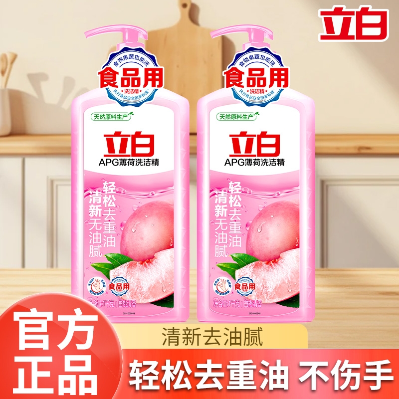 立白护手去油洗洁精除菌果蔬可用