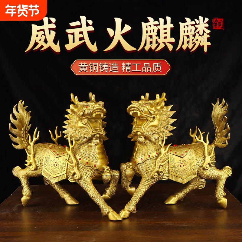 威武火麒麟黄铜摆件中式纯手工客厅家居装饰品摆件招财吉祥摆设
