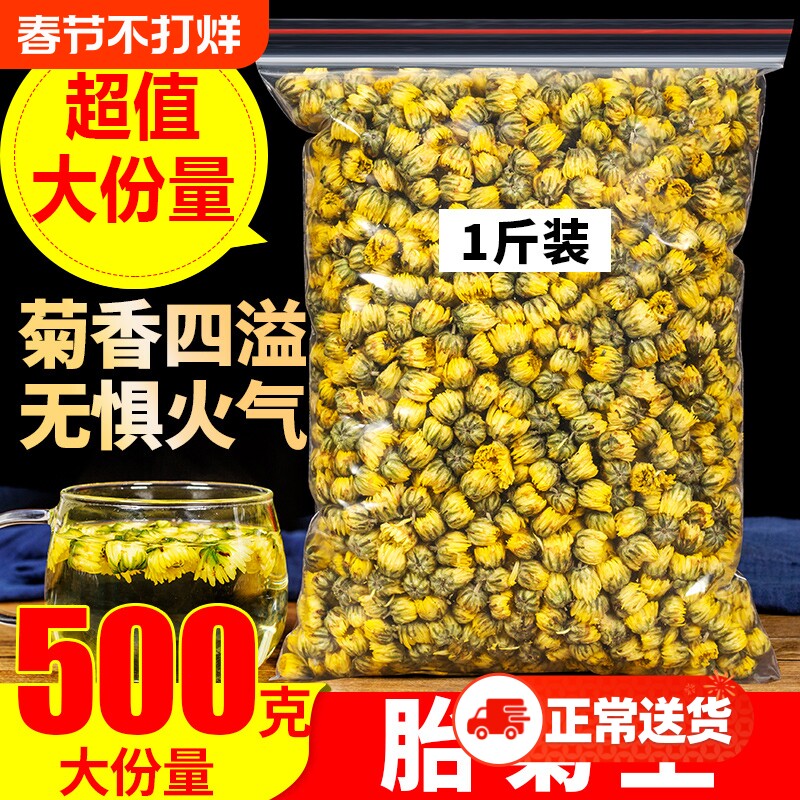 菊花茶桐乡胎菊500g特级正宗杭白菊贡菊花茶无硫冲泡花草茶旗舰店