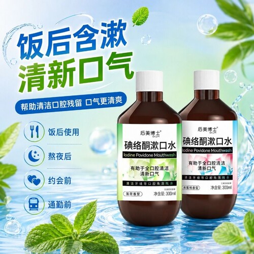 碘络酮碘伏漱口水抑杀菌特口臭清新口气腔正品旗舰店D清洁不辣