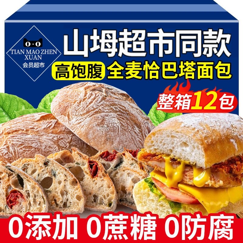 全麦恰巴塔面包早餐0专用脂无糖无油减主食代餐饱腹食品肥旗舰店