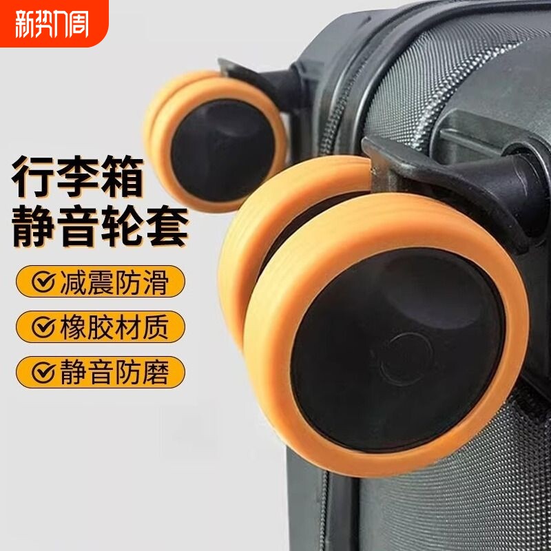 行李箱轮子橡胶套静音旅行箱拉杆箱保护套替换万向轮轮套配件手工