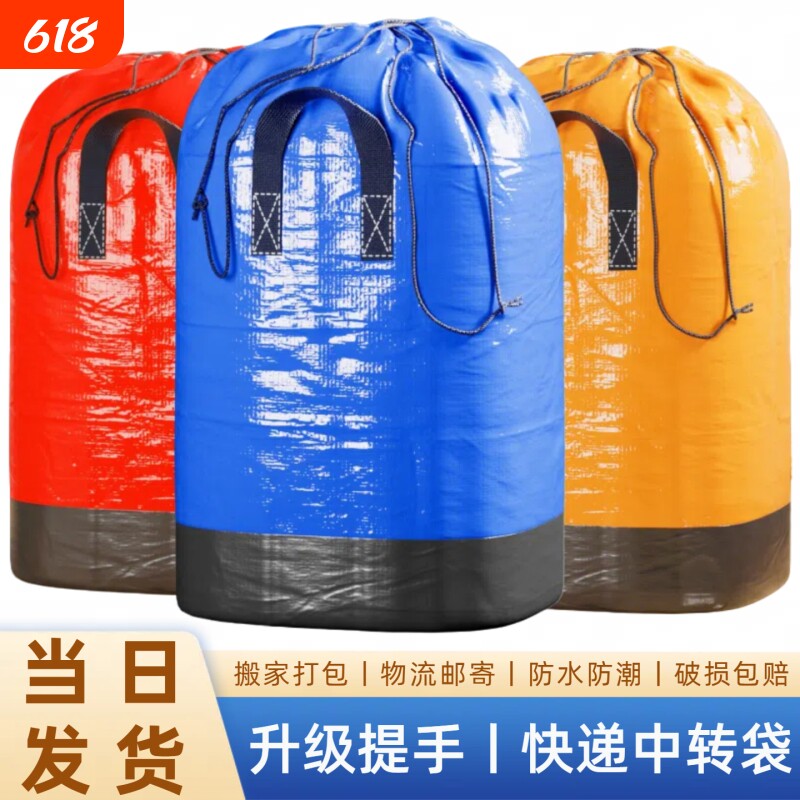 快递搬家打包袋中转袋物流大容量神器加厚防水收纳行李袋超大邮寄