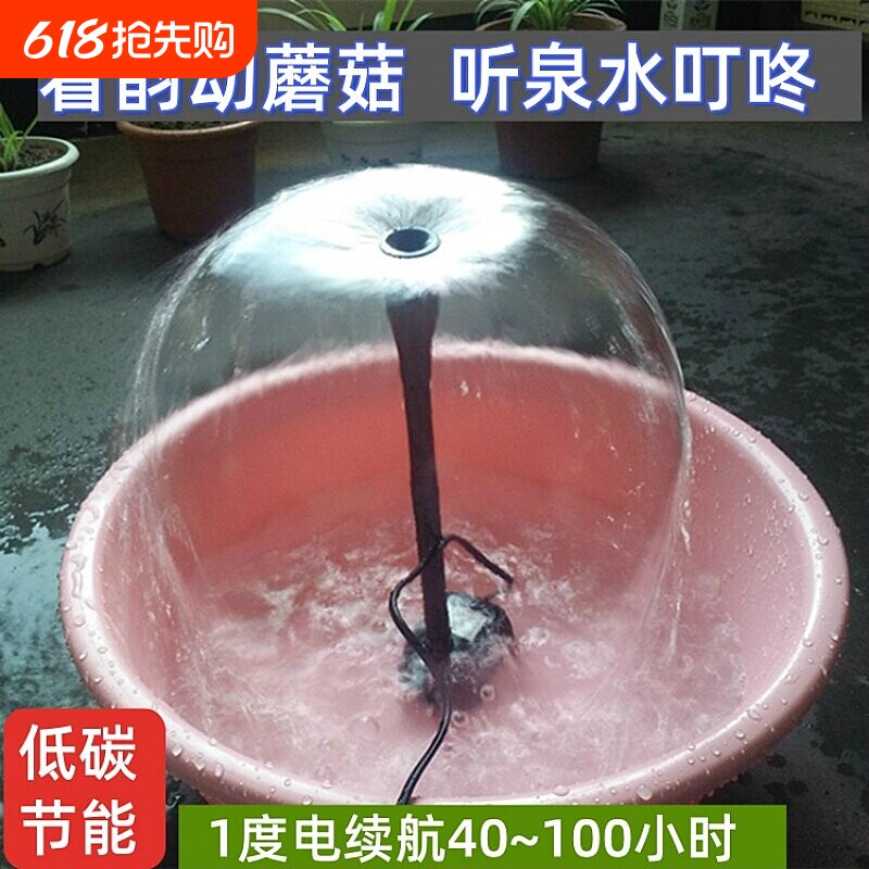 家用蘑菇小喷泉全套设备庭院水池景观家具喷泉喷头循环流水喷泉泵