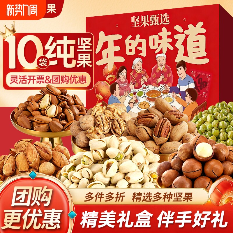 2026年坚果礼盒新年高档大礼包食品送礼走亲戚零食年货节腰果健康