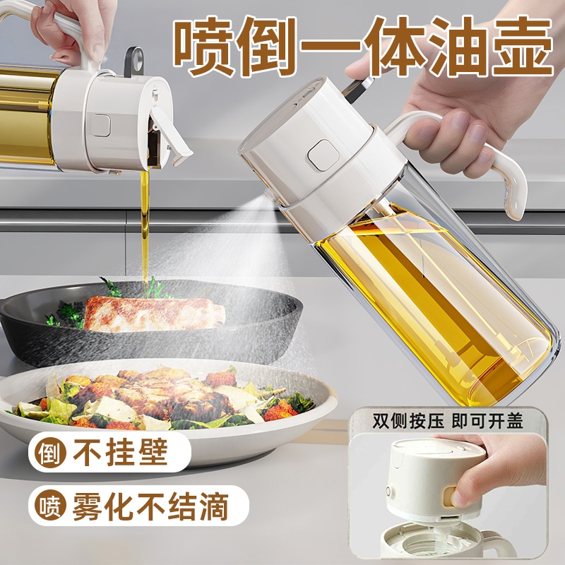 喷倒两用不挂油雾化喷油瓶