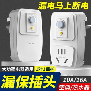 防漏电保护器插头电热水器漏保带开关家用16A空调大功率10a插座
