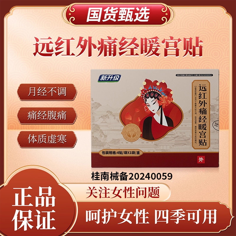 妇炎远红外痛经暖宫贴缓解痛经改善月经不调体质虚寒腹部受寒艾灸