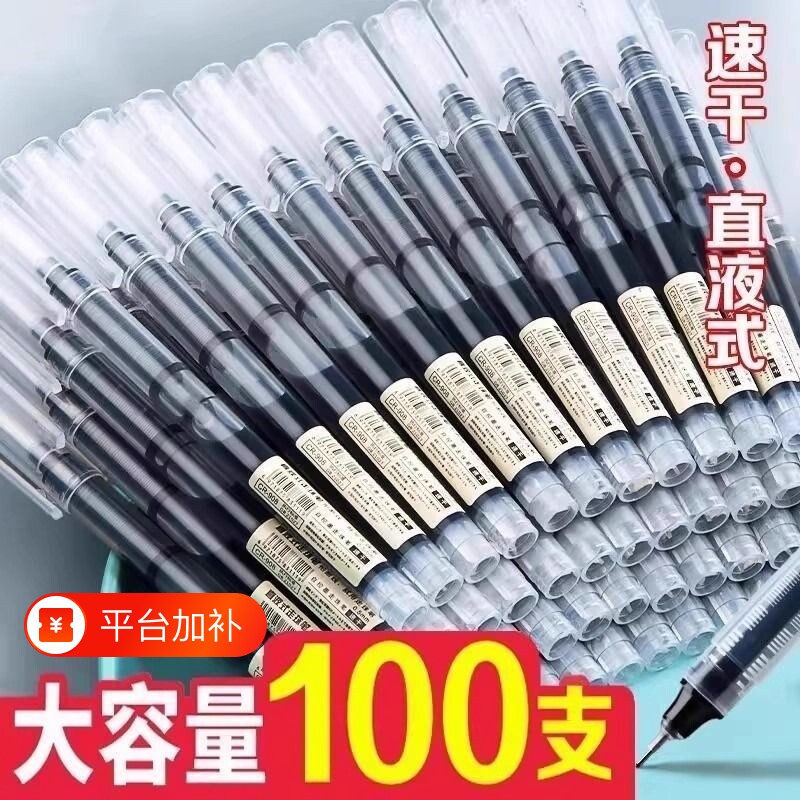 直液式中性笔签字笔速干顺滑走珠签字刷题水性巨能写学生专用学生用速干笔碳素笔水性笔直液笔大容量针管多色