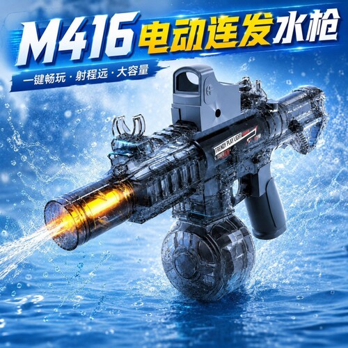 M416电动水枪儿童玩具喷水连发2026新款礼物全自动充电大容量玩水