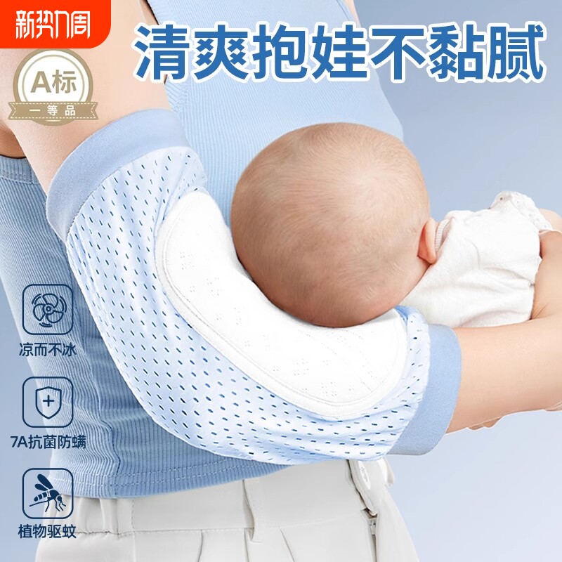 婴儿手臂垫抱孩子胳膊套抱娃手臂凉席枕夏天冰袖抱娃神器喂奶袖套