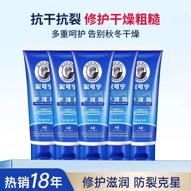 新喜乐裂王抗裂修复霜防裂脚裂膏脚后跟手裂口干裂护手霜保湿滋润