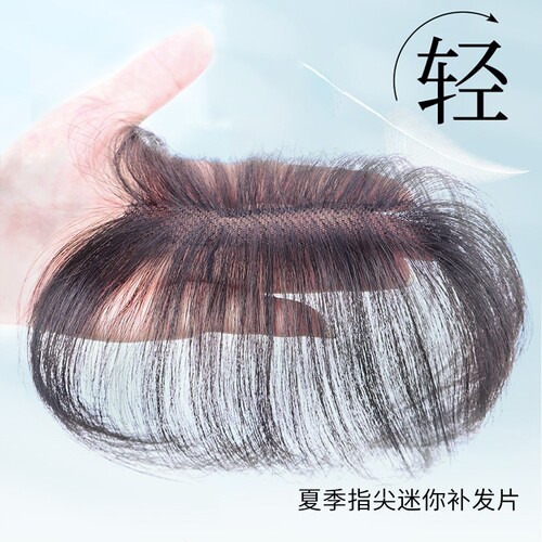 胎毛刘海假发女片头顶真发轻薄自然前额鬓角补发无痕发际线假发贴