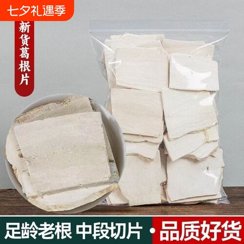 云南深山葛根干片无硫新鲜煲汤纯天然农家晒干葛根片泡水药食同源