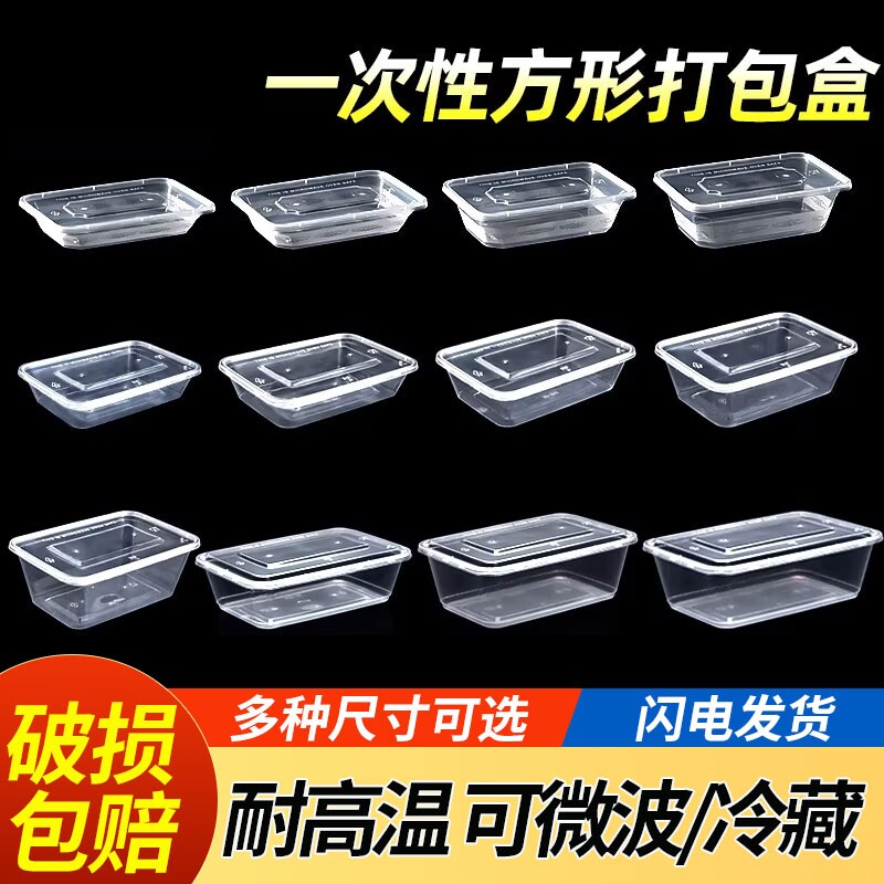 加厚一次性餐盒长方形食品级可微波外卖打包盒快餐盒饭盒商用批发