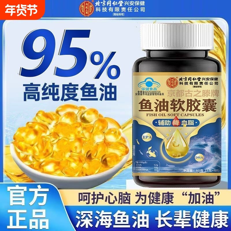 北京同仁堂深海鱼油软胶囊omega3男士鱼油老年人官方旗舰店正品,保健食品/膳食营养补充食品,鱼油/深海鱼油,淘宝优惠券,粉丝福利购,淘宝优惠卷