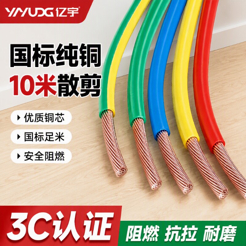 纯铜电线6平方铜线BV单芯BVR1/1.5//2.5/4//10家用线地线双色阻燃