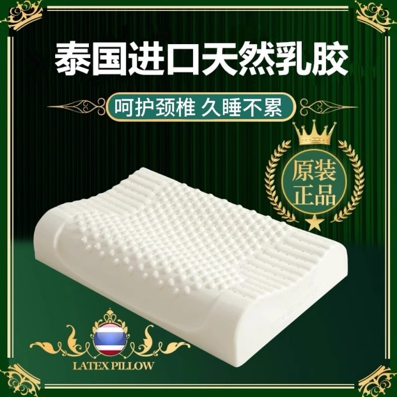 梦告家用记忆橡胶枕头泰国学生宿舍橡胶护颈椎枕助睡眠乳胶高枕芯