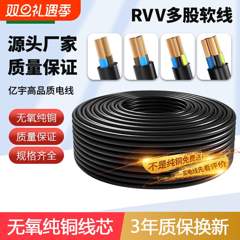 RVV纯铜多芯电缆线电源线护套线铜线芯2芯3芯4芯铜线防水耐高温