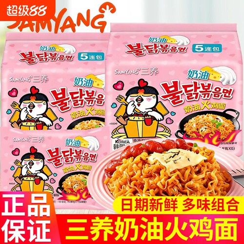三养火鸡面奶油味韩国进口干酪味方便面韩式泡面袋装夜宵面条食物