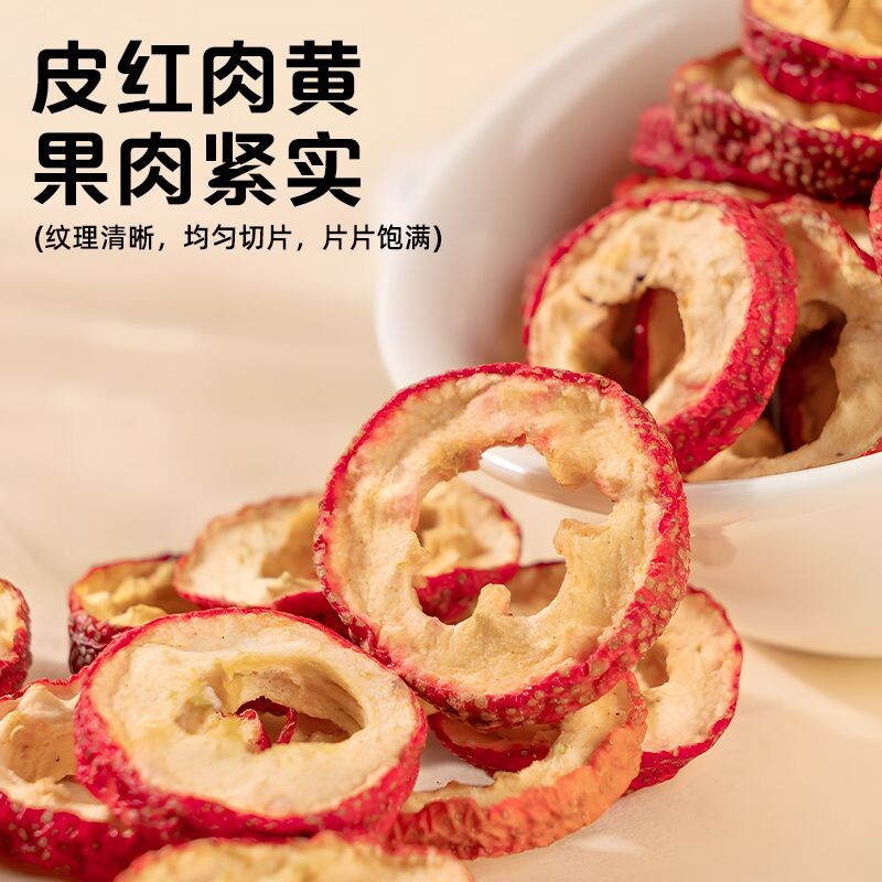 山楂片正宗无核山楂干无熏泡茶水严选新货空心圈新鲜散装泡水喝
